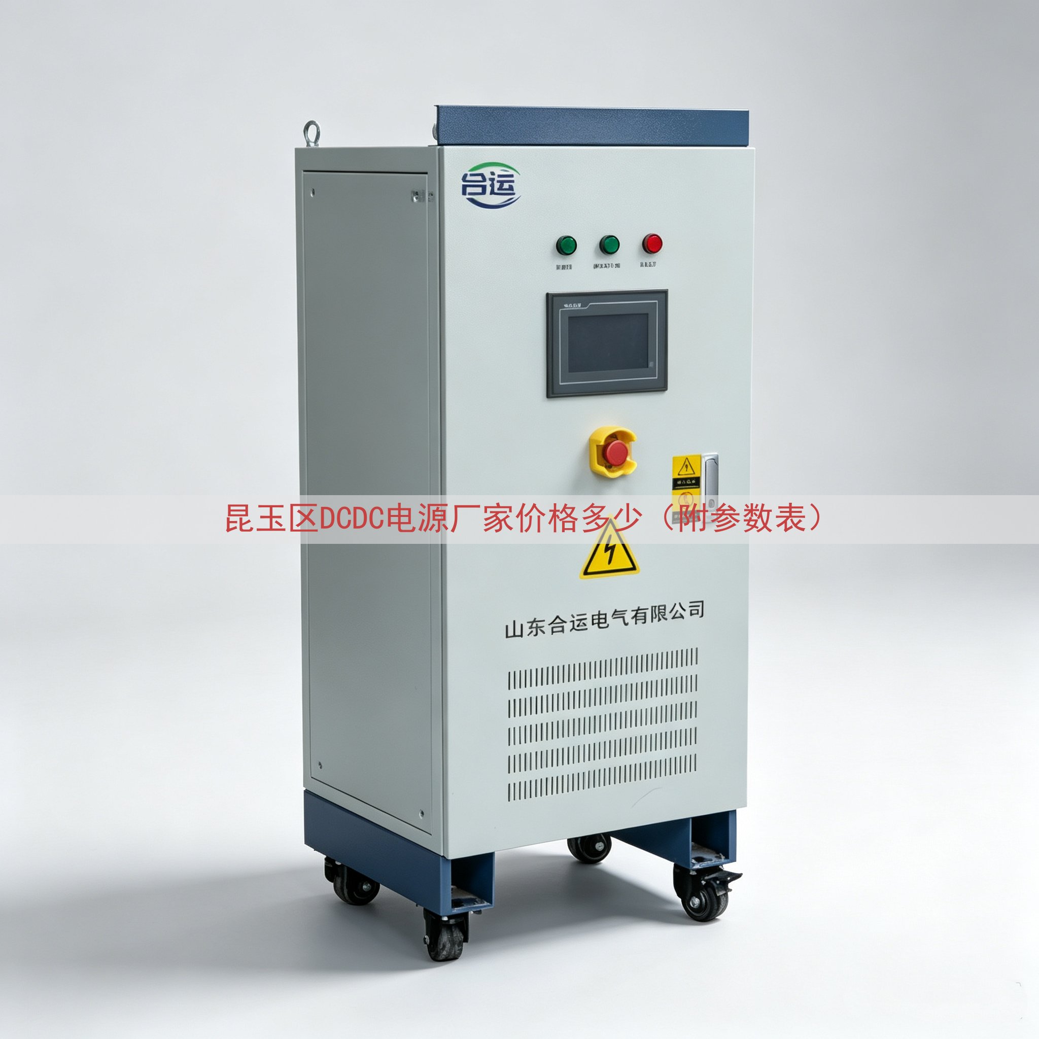 昆玉区DCDC电源厂家价格多少（附参数表）